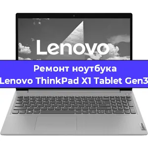 Замена батарейки bios на ноутбуке Lenovo ThinkPad X1 Tablet Gen3 в Белгороде